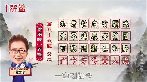 知君袖內有驪珠工作|關聖帝君靈簽 第九十五簽